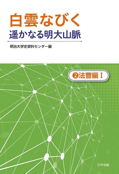 鵜澤総明と明治大学表紙