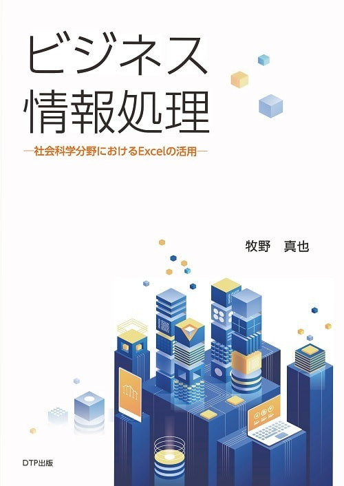 ビジネス情報処理表紙