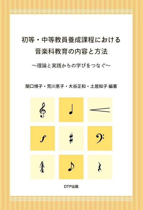 社会連携要論表紙