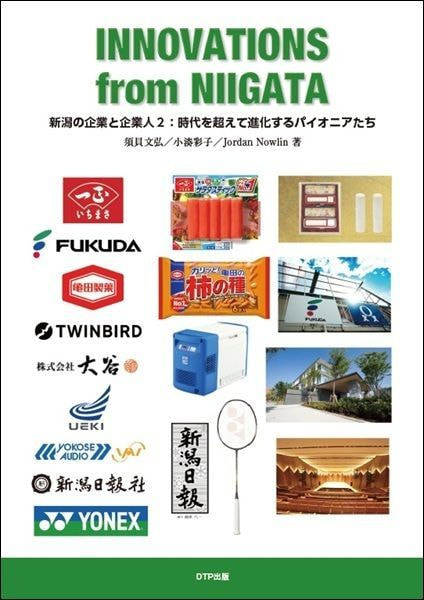 INNOVATIONS from NIIGATA表紙